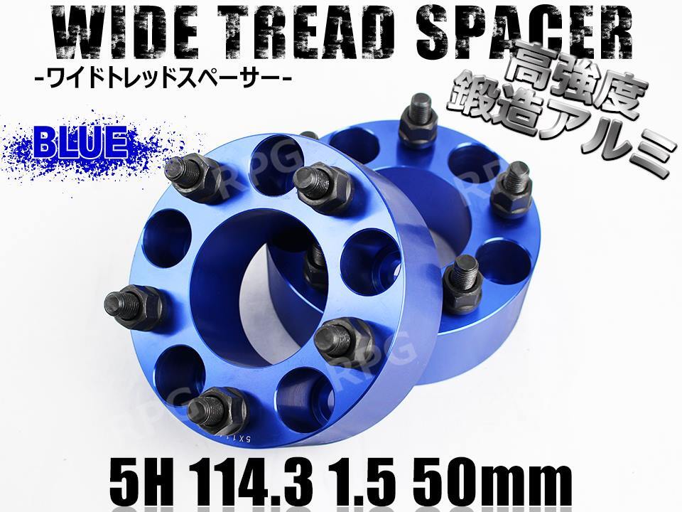 三菱 レグナム VR-4 EC5W ワイトレ 5H 2枚組 PCD114.3-1.5 50mm ワイドトレッドスペーサー (青)拍卖