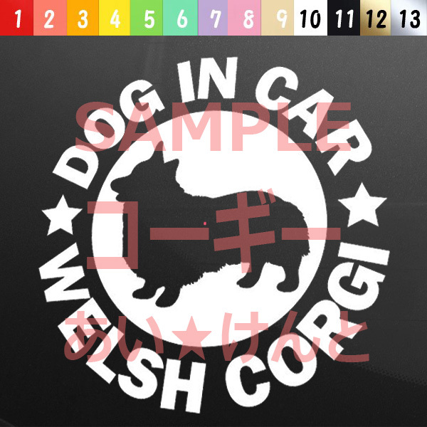 犬(コーギー)カッティング ステッカー 防水 車用【匿名配送】 拍卖