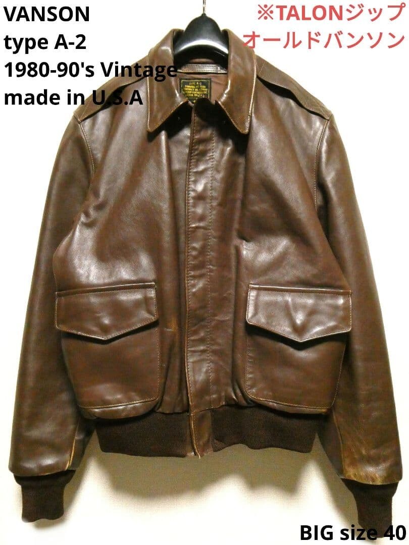 TALON&オールドバンソン!ビッグサイズ40&馬革!A-2フライトジャケットVANSONホースハイド拍卖