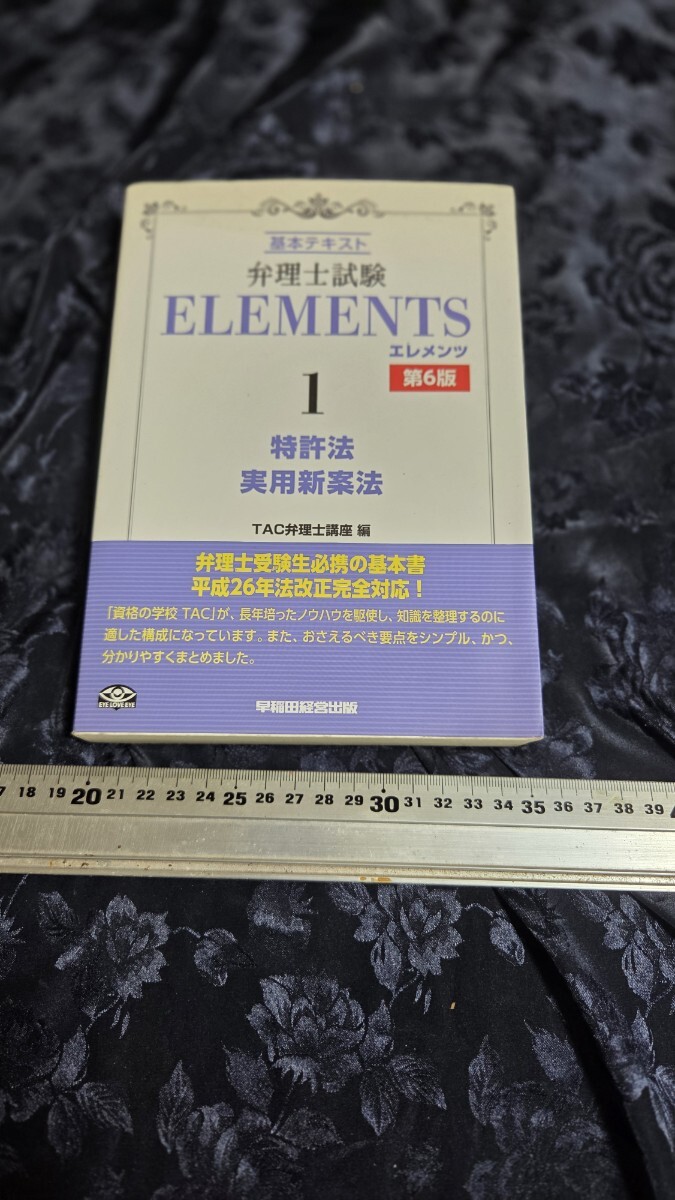 弁理士試験 特許法実用新案法拍卖