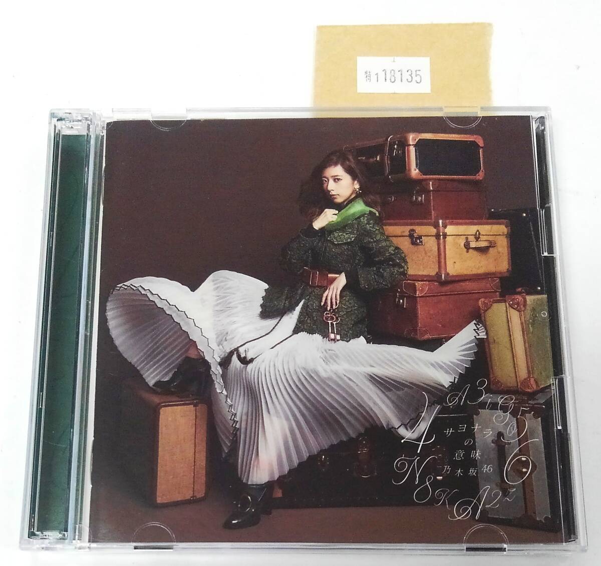 万1 18135 乃木坂46 / サヨナラの意味 【シングルCD+DVD:SRCL-9258/9(Type-A)】 2016年 帯付き拍卖