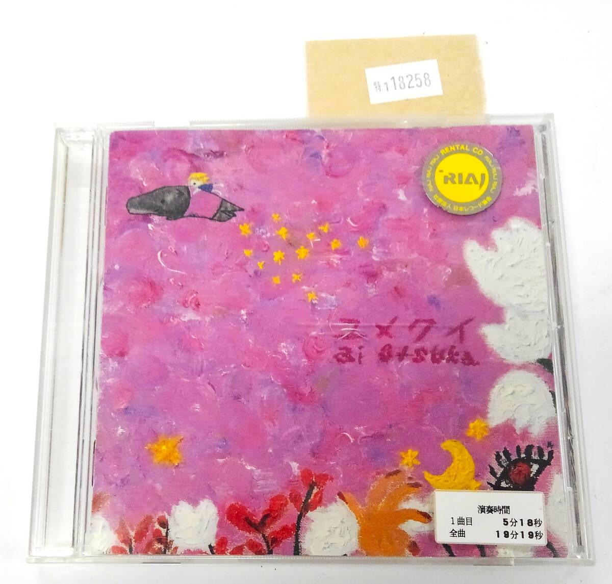 万1 18258 【レンタル落ち】大塚愛/ユメクイ ※裏ジャケットありません拍卖