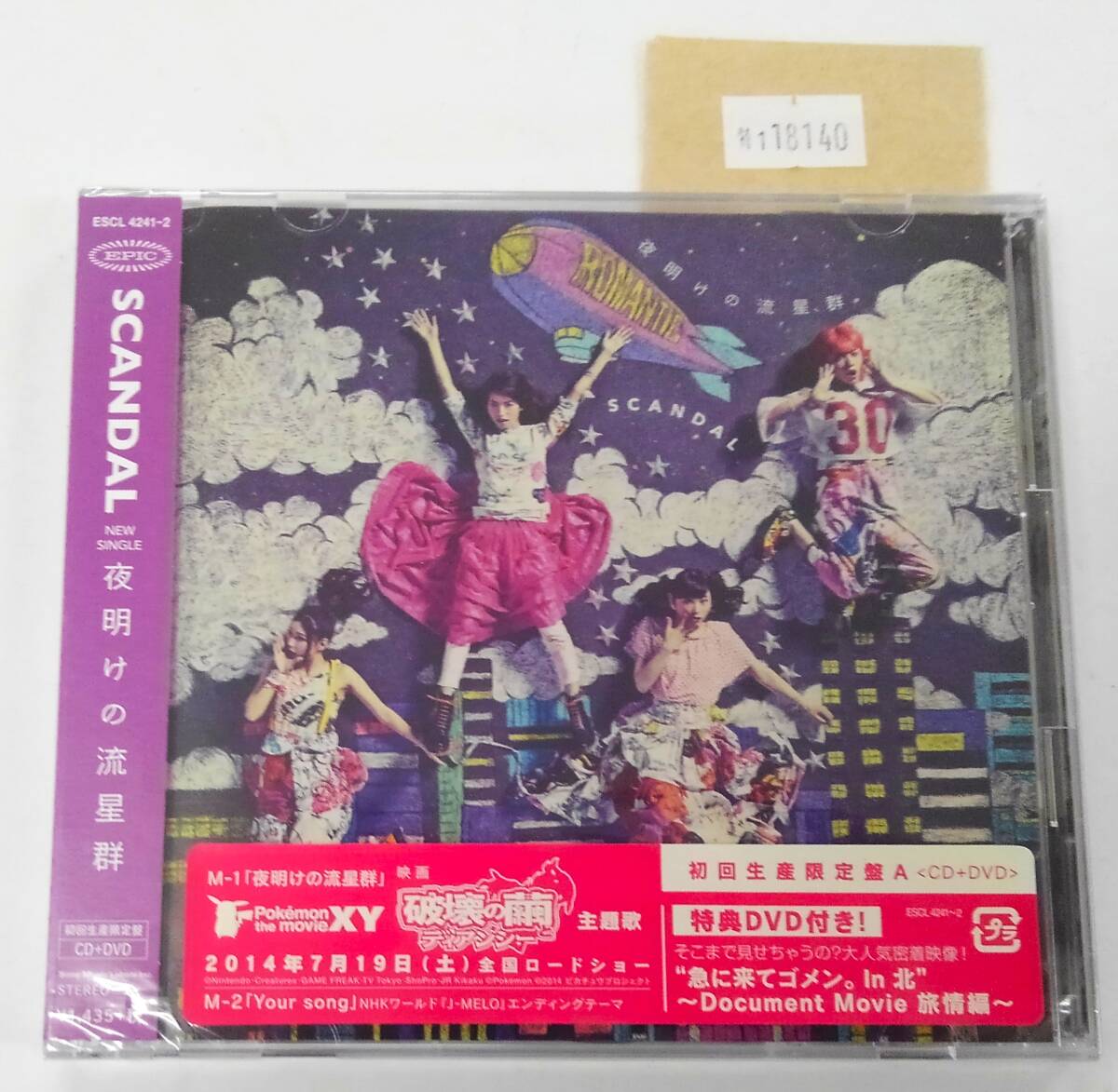 万1 18140【未開封】CD+DVD 夜明けの流星群 / SCANDAL【初回生産限定盤A】:ESCL-4241/2拍卖