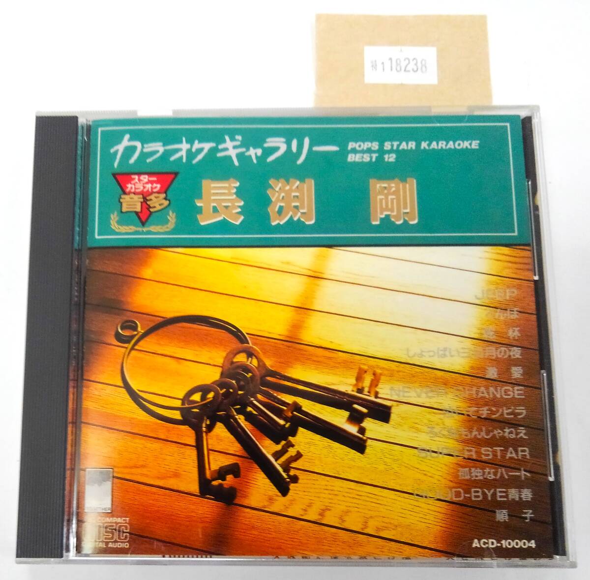 万1 18238 カラオケギャラリー / 長渕剛 音多スターカラオケ CD 歌詞カード付き拍卖