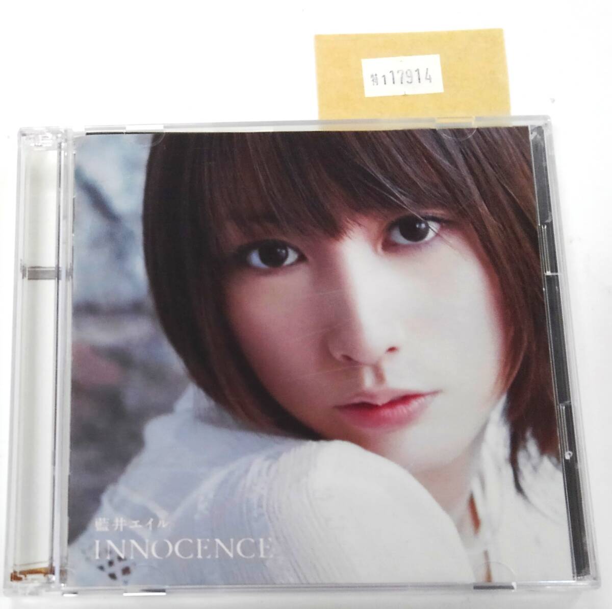 万1 17914【CD+DVD】藍井エイル / INNOCENCE:SECL-1214/5 トレカ二枚付属拍卖
