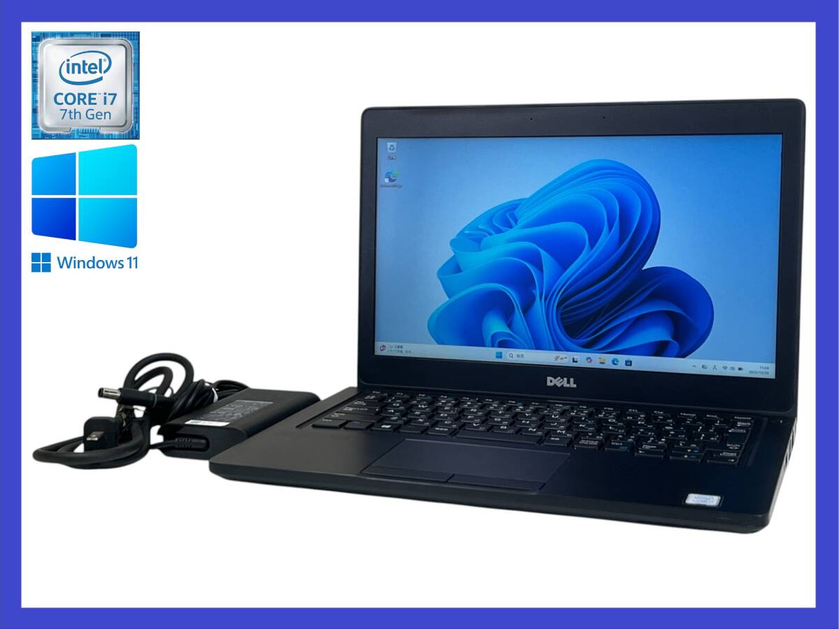 ★第7世代 i7 搭載 Dell Latitude 5280 Core i7-7600U/メモリ8GB/SSD256GB/1366X768/Windows 11 Pro・30日間返品保証拍卖