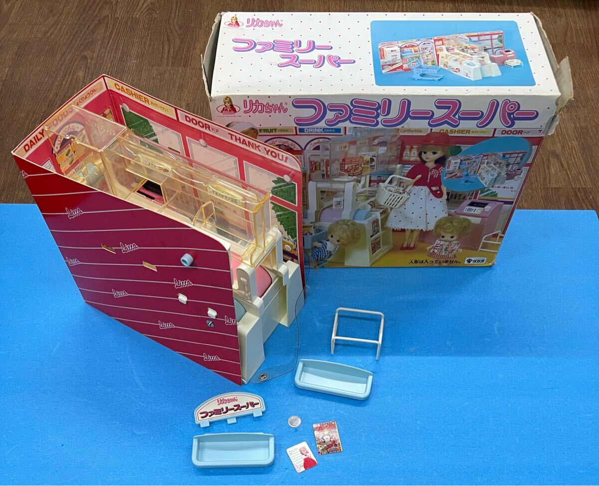 昭和レトロ 当時物 タカラ リカちゃん ファミリースーパー拍卖