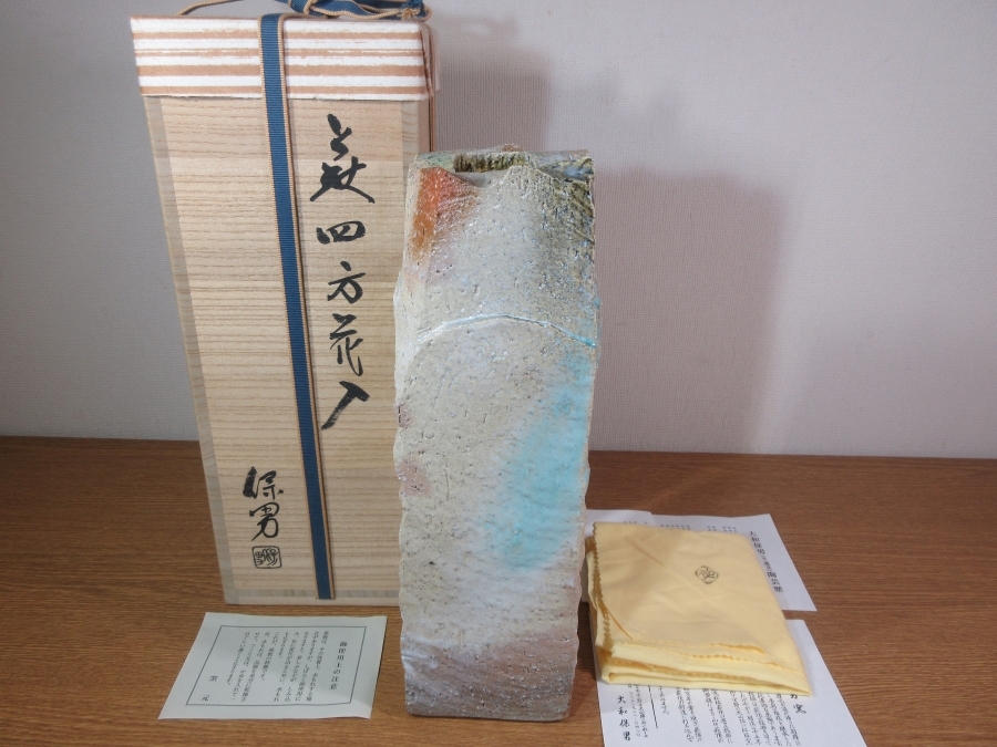 【真作保証】 大和保男 自作 萩四方花入 県指定無形文化財 日本工芸会理事 コレクター放出品 (大和松緑) 山口県拍卖