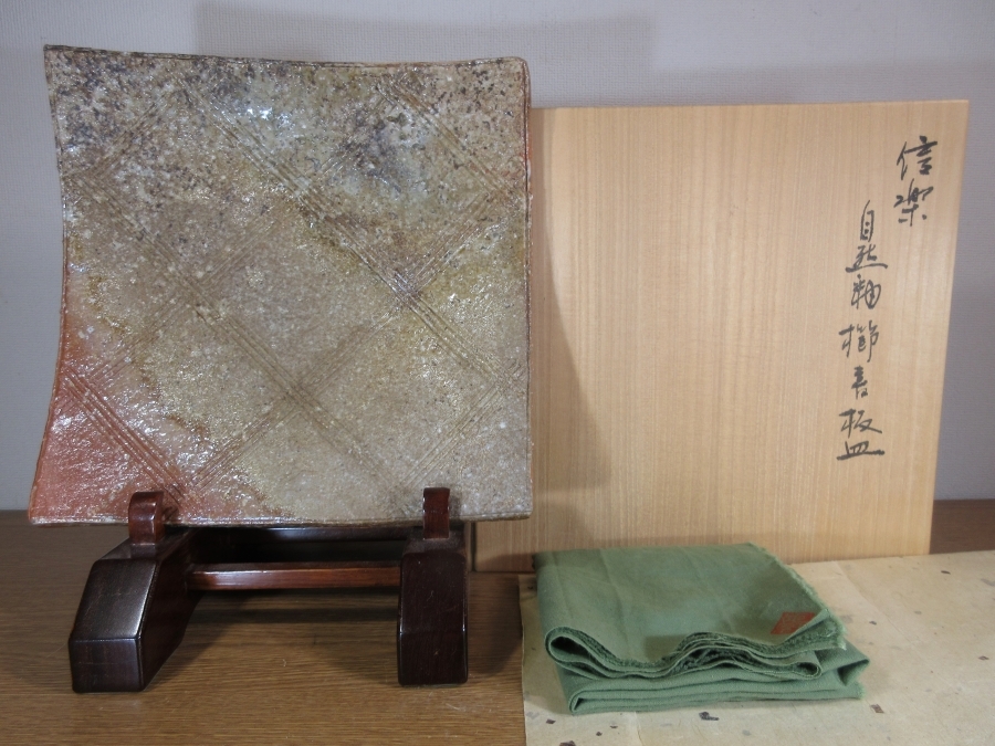 ◎【真作保証】 松尾高明 自作 信楽自然釉櫛書板皿 信楽焼 一水会 コレクター放出品 (辻清明) 神奈川県 横浜市拍卖