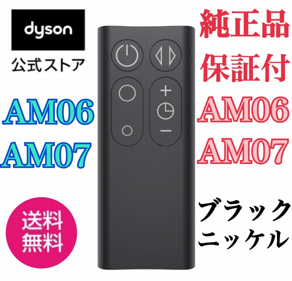 ★新品未使用未開封ダイソンリモコンdyson ダイソン ホットアンドクール AM06 AM07 純正 送料無料ブラック ニッケル ダイソンリモコン★拍卖