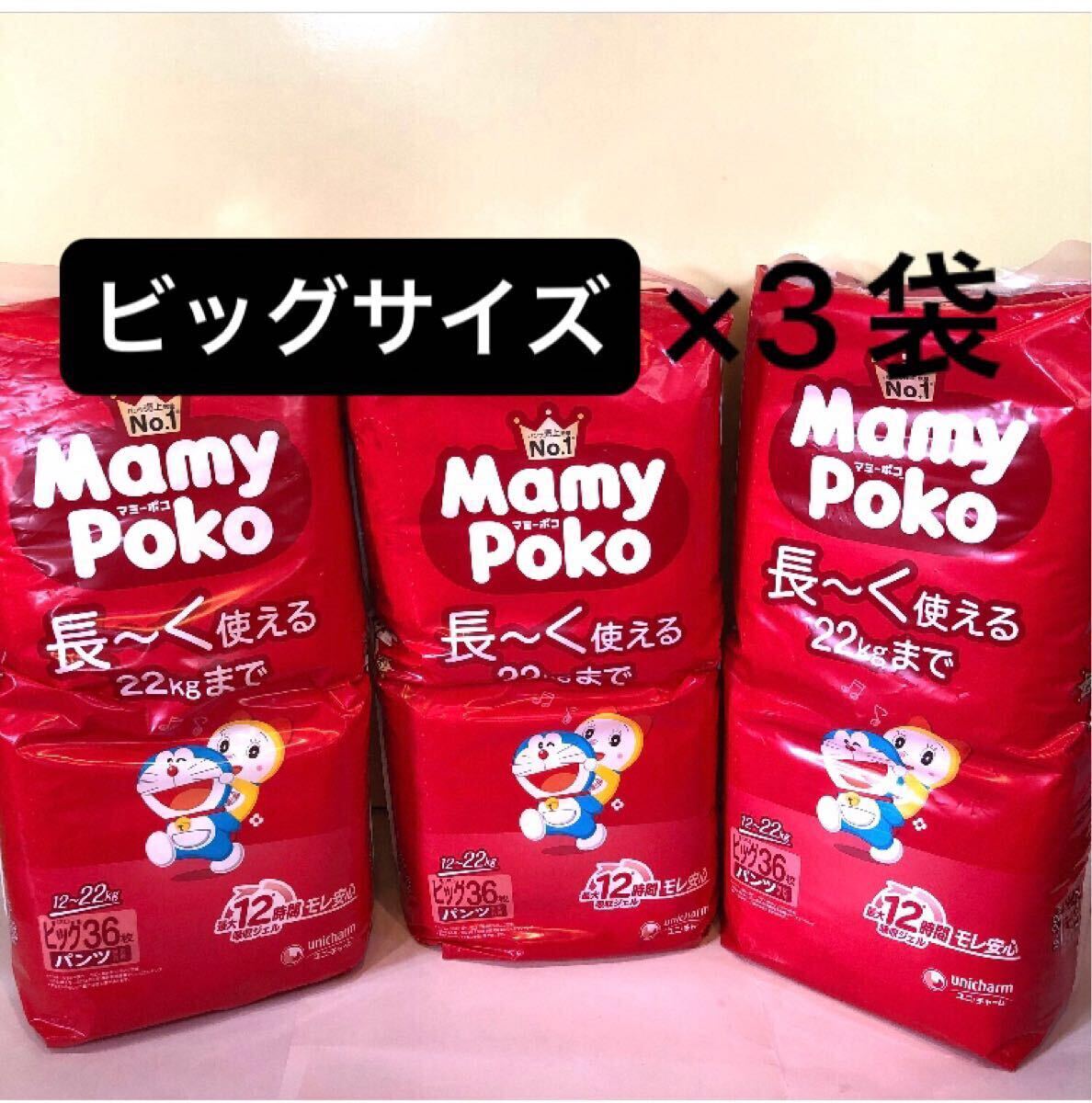 【ビッグサイズ36枚入り×3袋】マミーポコパンツ オムツ パンツタイプ MamyPoko パンパース 紙おむつ 3パック 3個 Bigサイズ 男女兼用 新品拍卖