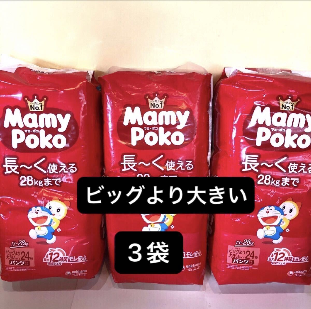 【ビッグより大きいサイズ×3パック】マミーポコパンツ パンツタイプ MamyPoko パンパース 男女共用 ユニチャーム 紙おむつ キッズ ベビー拍卖