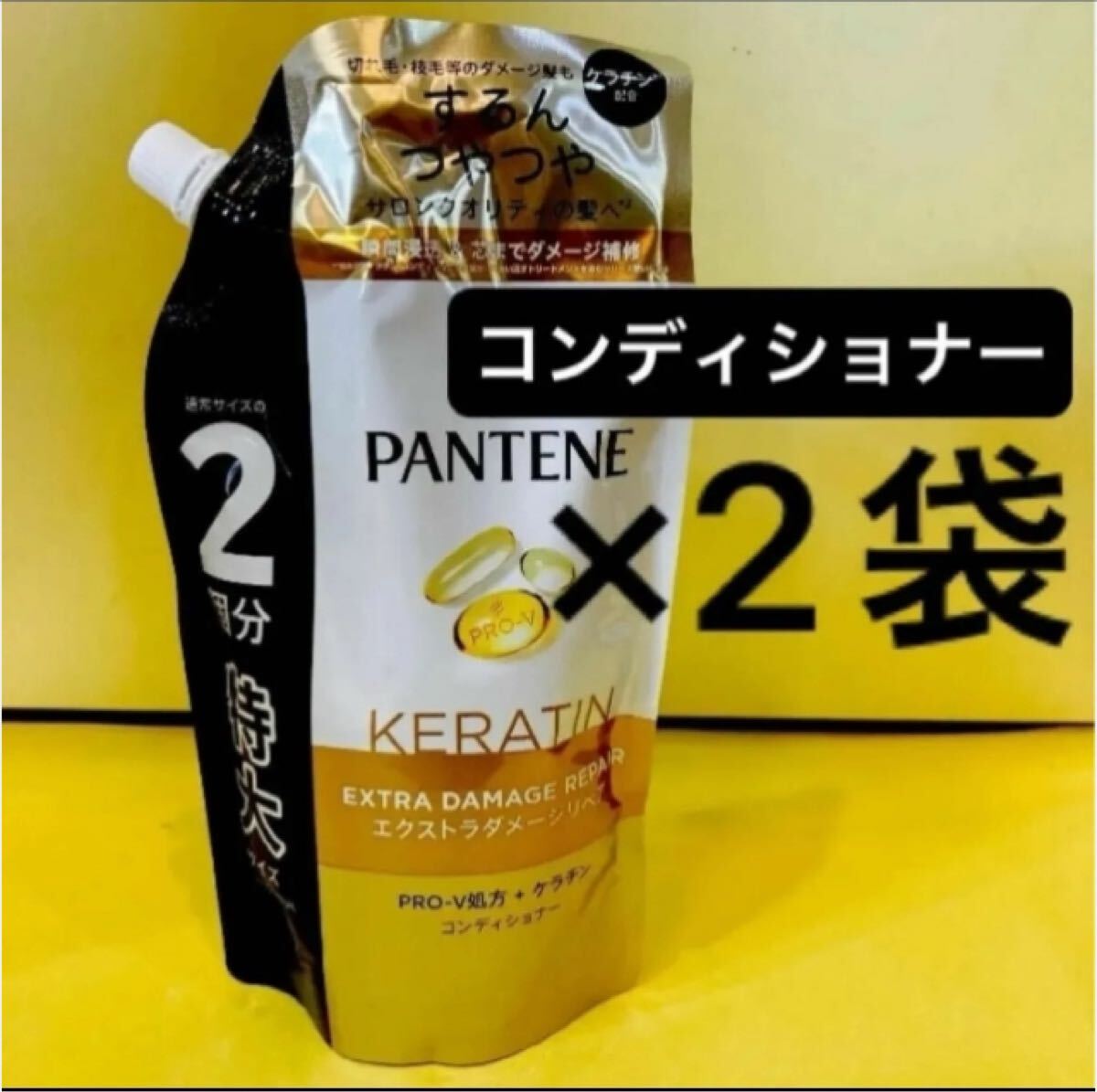 【コンディショナー2袋セット】パンテーンエクストラダメージリペア ケラチン配合 P&G 詰替 特大サイズ600g 通常の2個分 PANTENE 詰め替え拍卖