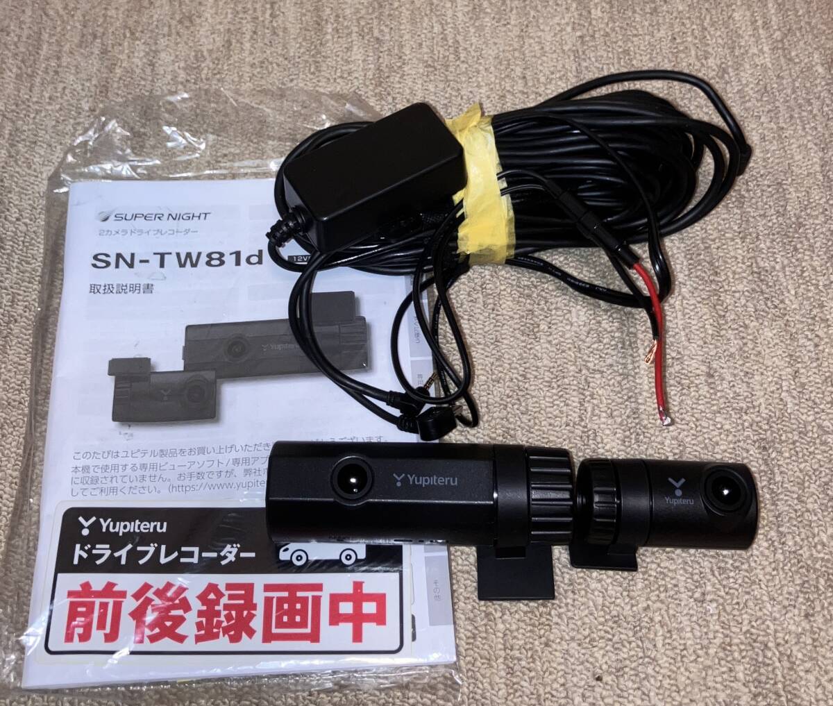 ユピテル Yupiteru SN-TW81 020-190168 前後 ドライブレコーダー ドラレコ 0070 0881拍卖