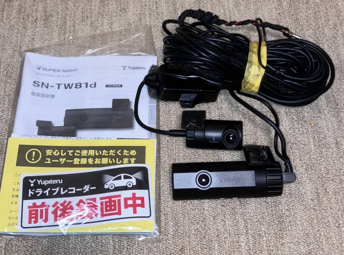 ユピテル Yupiteru SN-TW81 020-200184 前後 ドライブレコーダー ドラレコ 0120 2044拍卖
