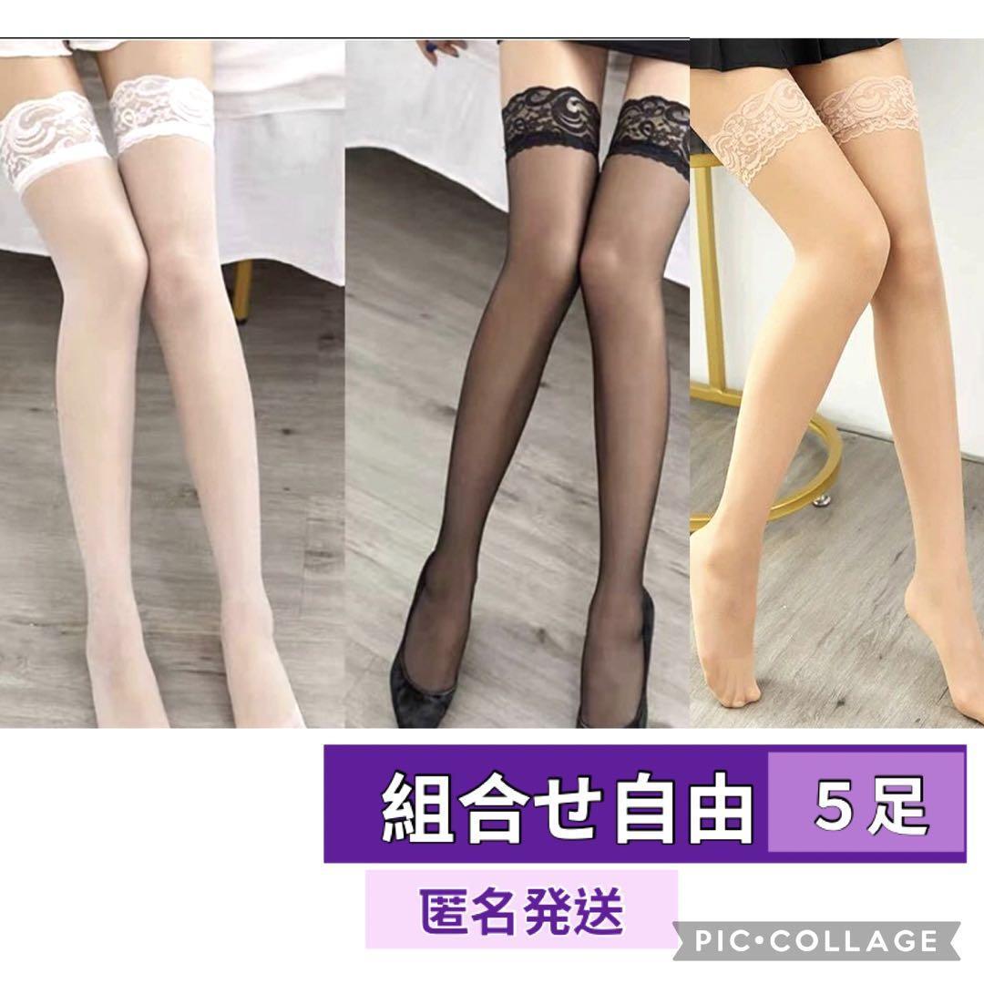 5足セット まとめ売り ガーター ニーハイストッキング レース レディース 黒 白 ベージュ 20デニール 薄手 靴下 美脚 タイツ ソックス拍卖