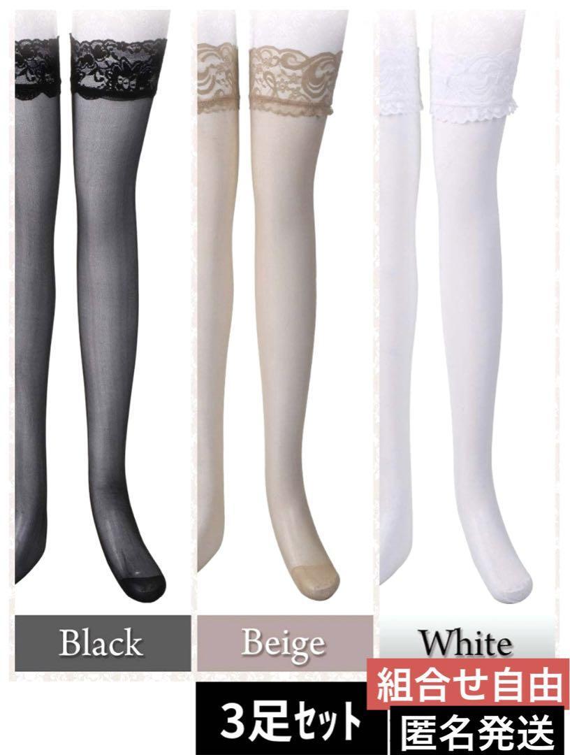 3足 セット まとめ売り ガーター ニーハイストッキング レース レディース 黒 白 ベージュ 靴下 タイツ 膝上 20デニール 薄手 コスプレ拍卖