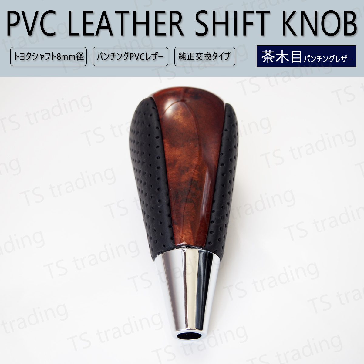 【SN1】 シエンタ NSP170G NSP172G NHP170G NCP175G NCP85G NCG81G シフトノブ ネジ径 8mm トヨタ車 パンチングレザー ウッド 茶木目拍卖