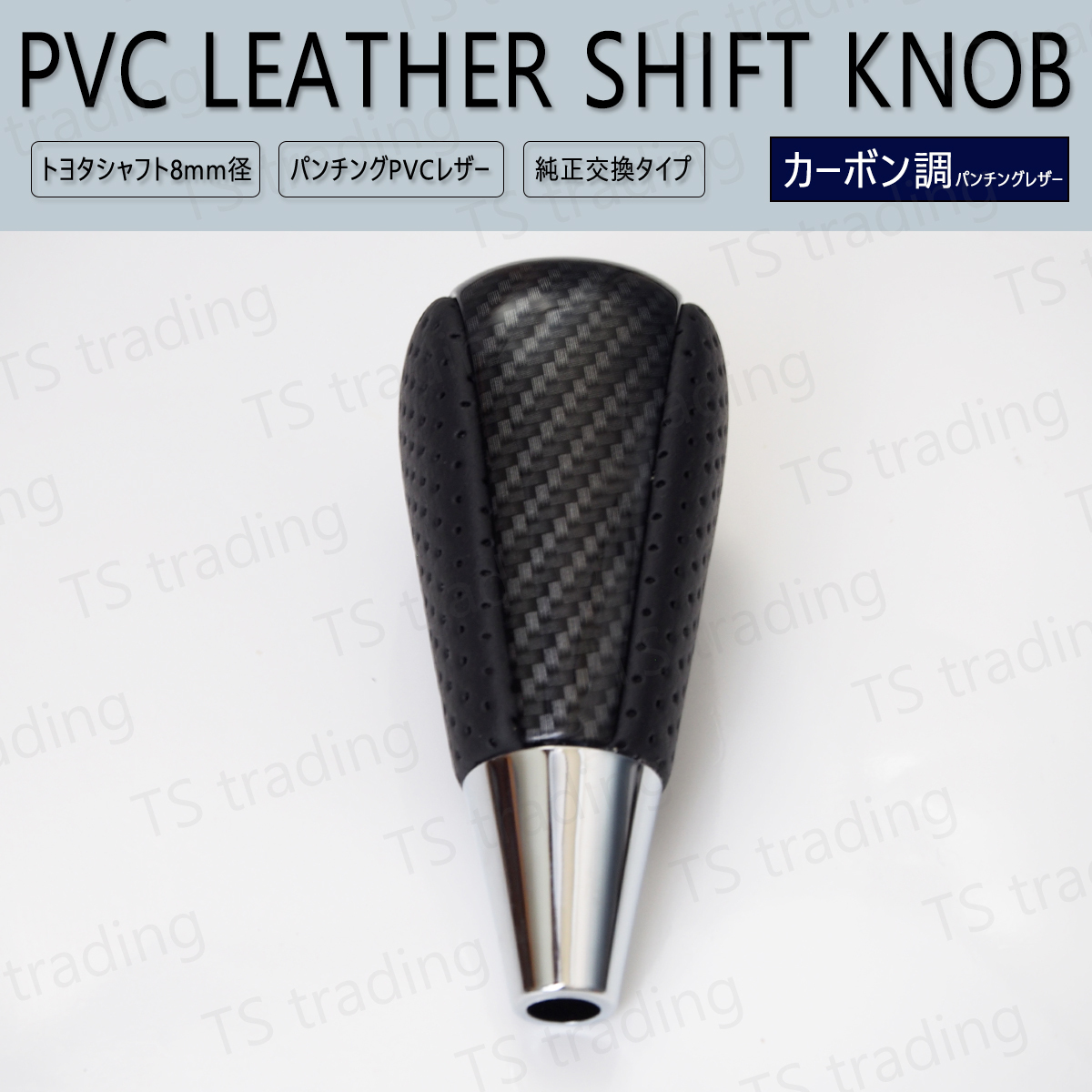 【SN3】 シエンタ NSP170G NSP172G NHP170G NCP175G NCP85G NCG81G シフトノブ ネジ径 8mm トヨタ 純正交換型 パンチングレザー カーボン調拍卖