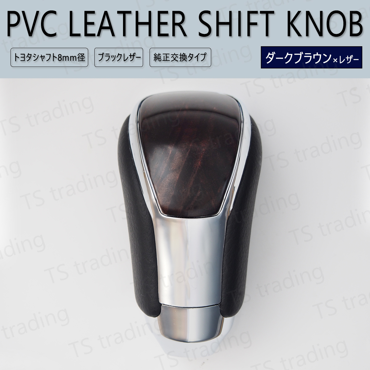 【SN6】 レジアスエース TRH / KDH / GDH2## シフトノブ ネジ径 8mm ウッド 茶木目 ダークブラウン トヨタ車 純正交換拍卖