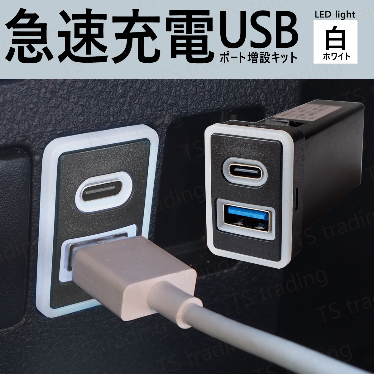 【TU16】 BRZ ZC6 / ステラ LA150F LA160F USB充電 Aタイプ Cタイプ スマホ 携帯 電話 充電 USB ポート LED 白 充電器 携帯電話 USBポート拍卖
