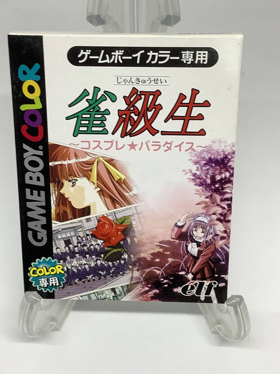 新品未使用品 GBC 雀級生 コスプレパラダイス 拍卖