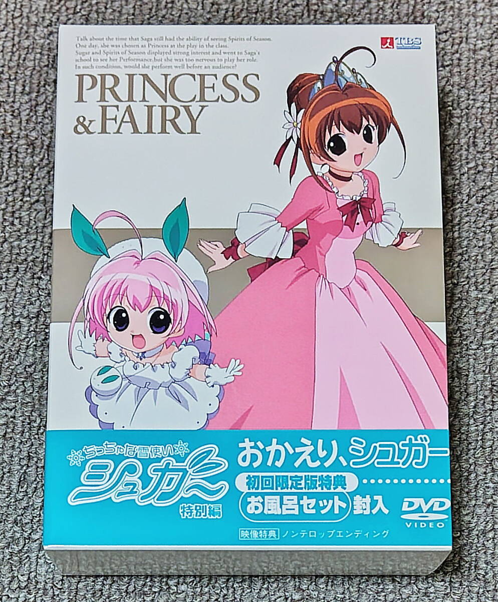 ちっちゃな雪使いシュガー 特別編 DVD拍卖