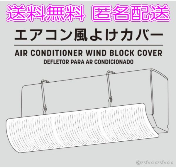 送料無料 匿名配送 新品 ダイソーエアコン風よけカバー 風除け 入手困難 人気 風向 ドライアイ目のど喉肌乾燥 冬 ヒーター 冷房暖房拍卖