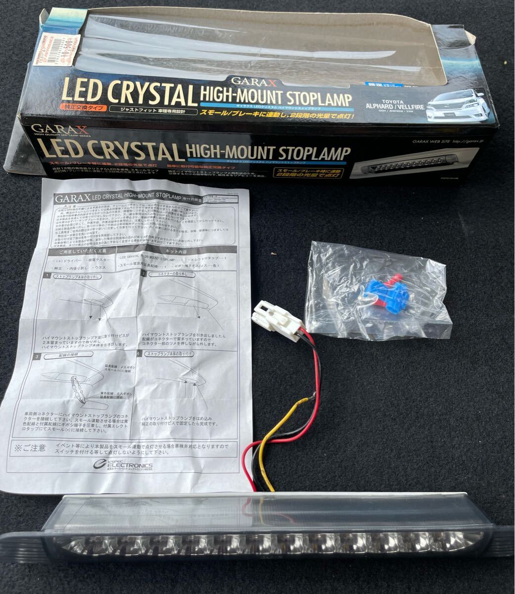 20 アルファード ヴェルファイア ハイマウント LED クリスタル ランプ ギャラクス スモーク タイプ 箱 取説 付き拍卖