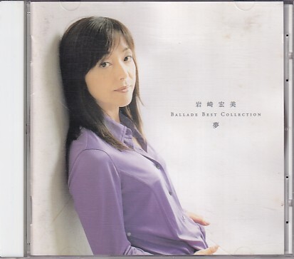 CD 岩崎宏美 バラードベストコレクション BALLADE BEST COLLECTION拍卖