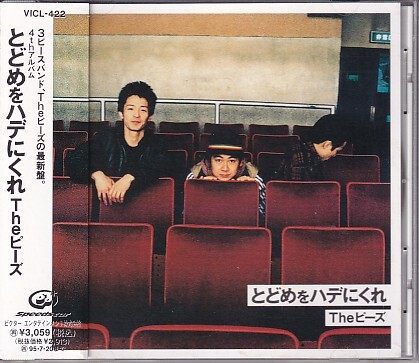 CD The ピーズ とどめをハデにくれ拍卖
