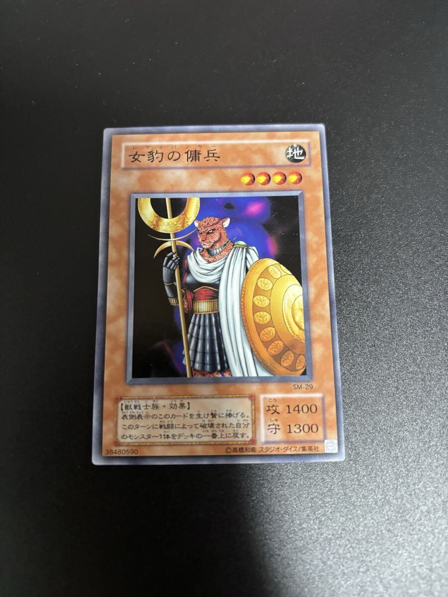 女豹の傭兵 遊戯王カード 検索用 初期 1期 シングルカード 遊戯王OCG KONAMI コナミ 2期 booster ブースター ノーマル 効果拍卖