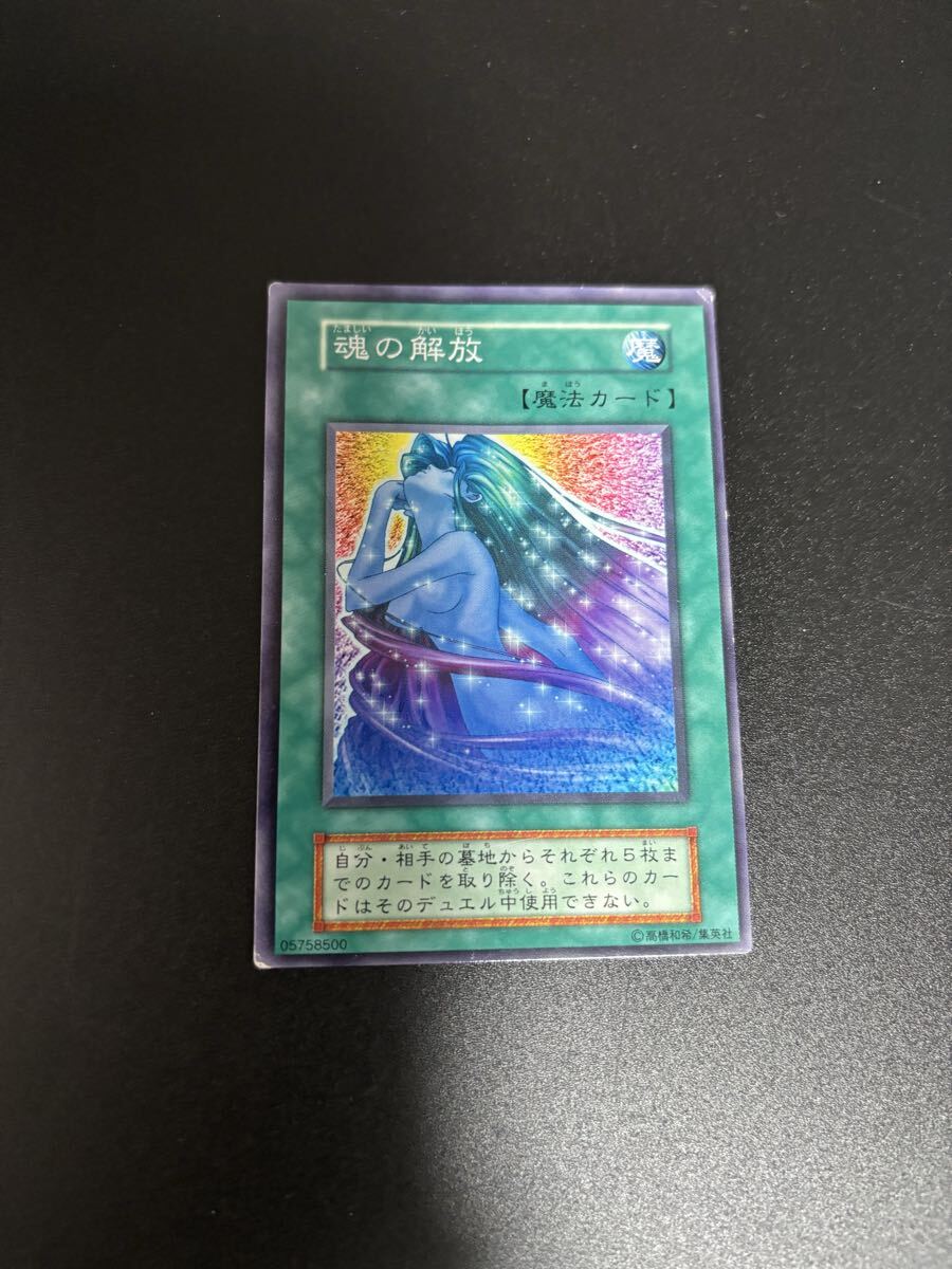 魂の解放 遊戯王カード 検索用 初期 1期 シングルカード 遊戯王OCG KONAMI コナミ 2期 booster ブースター ノーマル 魔法拍卖