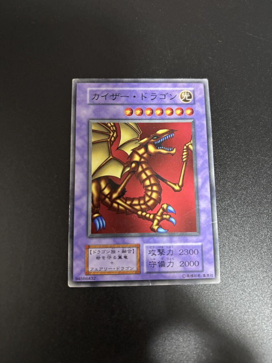 カイザー・ドラゴン 遊戯王カード 検索用 初期 1期 シングルカード 遊戯王OCG KONAMI コナミ 2期 booster ブースター ノーマル 拍卖