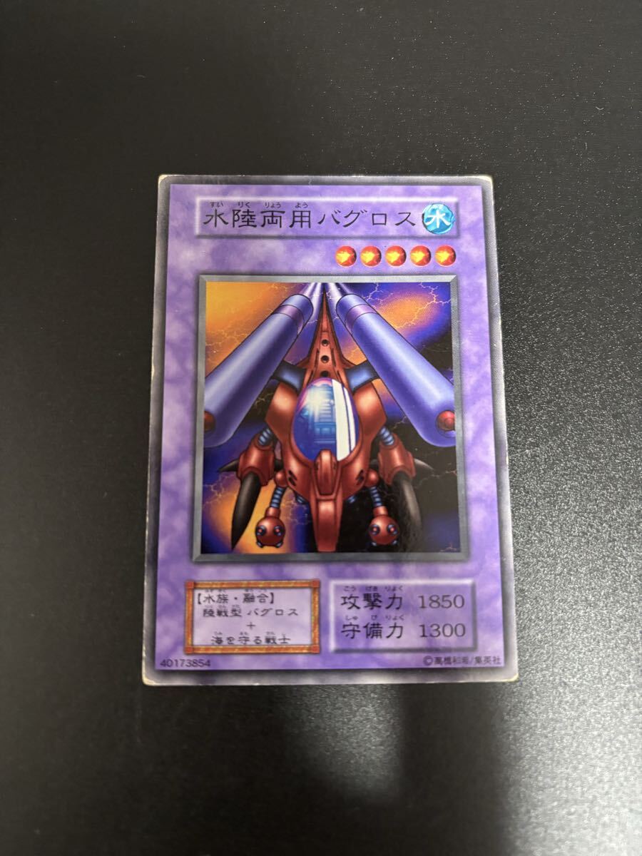水陸両用バグロス 遊戯王カード 検索用 初期 1期 シングルカード 遊戯王OCG KONAMI 2期 booster ブースター ノーマル 融合 2拍卖