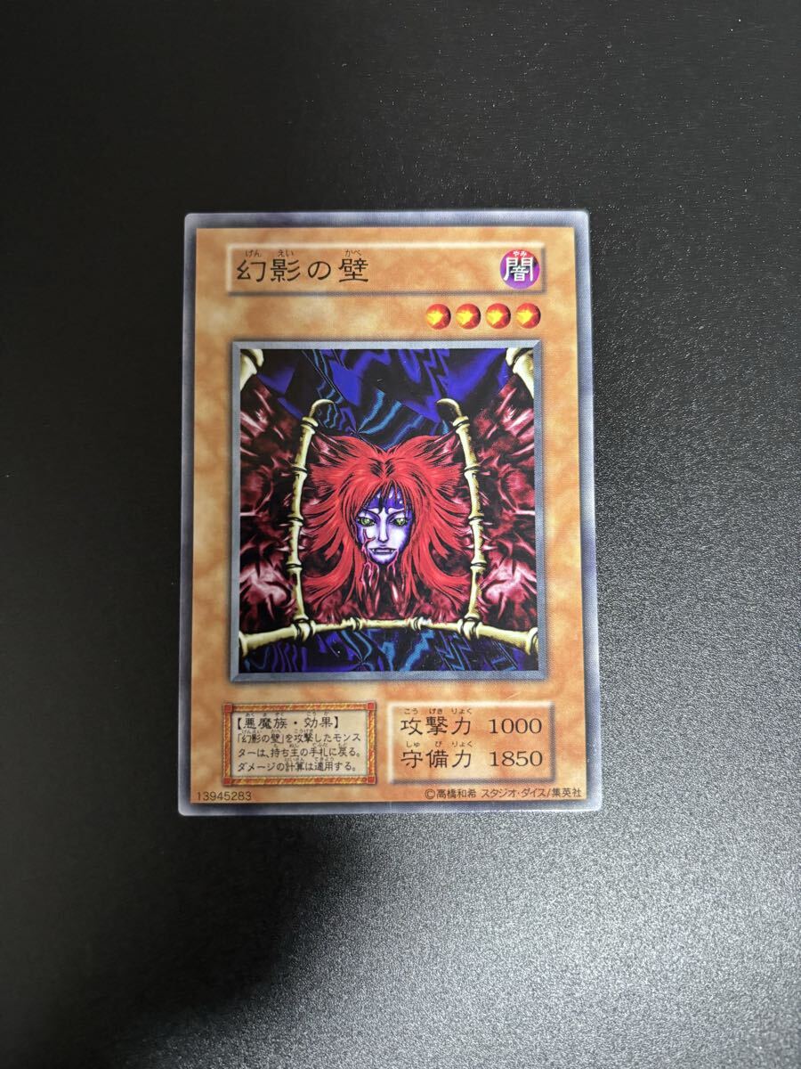 幻影の壁 遊戯王カード 検索用 初期 1期 シングルカード 遊戯王OCG KONAMI コナミ 2期 booster ブースター ノーマル 効果拍卖