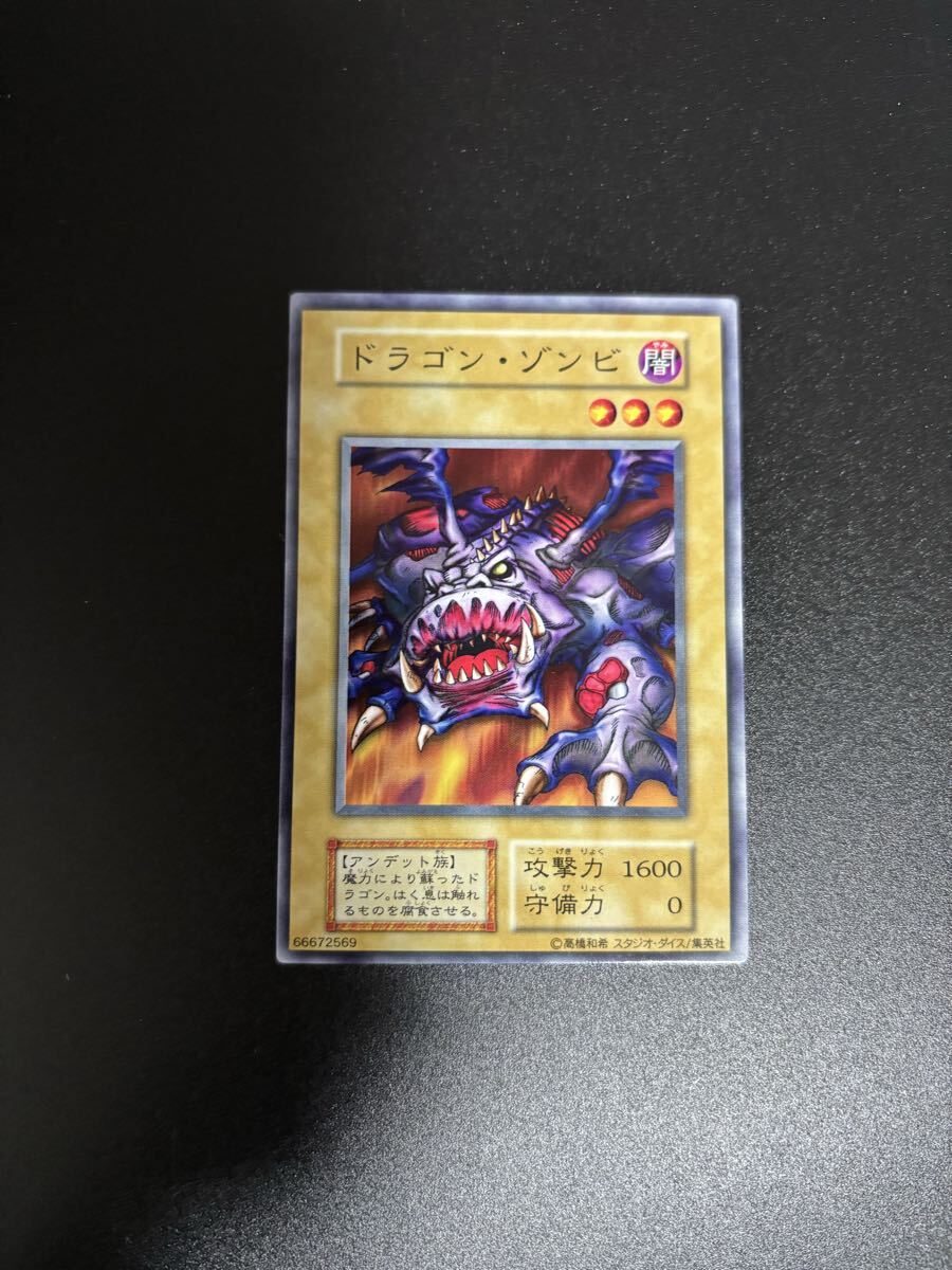 ドラゴン・ゾンビ 遊戯王カード 検索用 初期 1期 シングルカード 遊戯王OCG KONAMI コナミ 2期 ノーマル拍卖