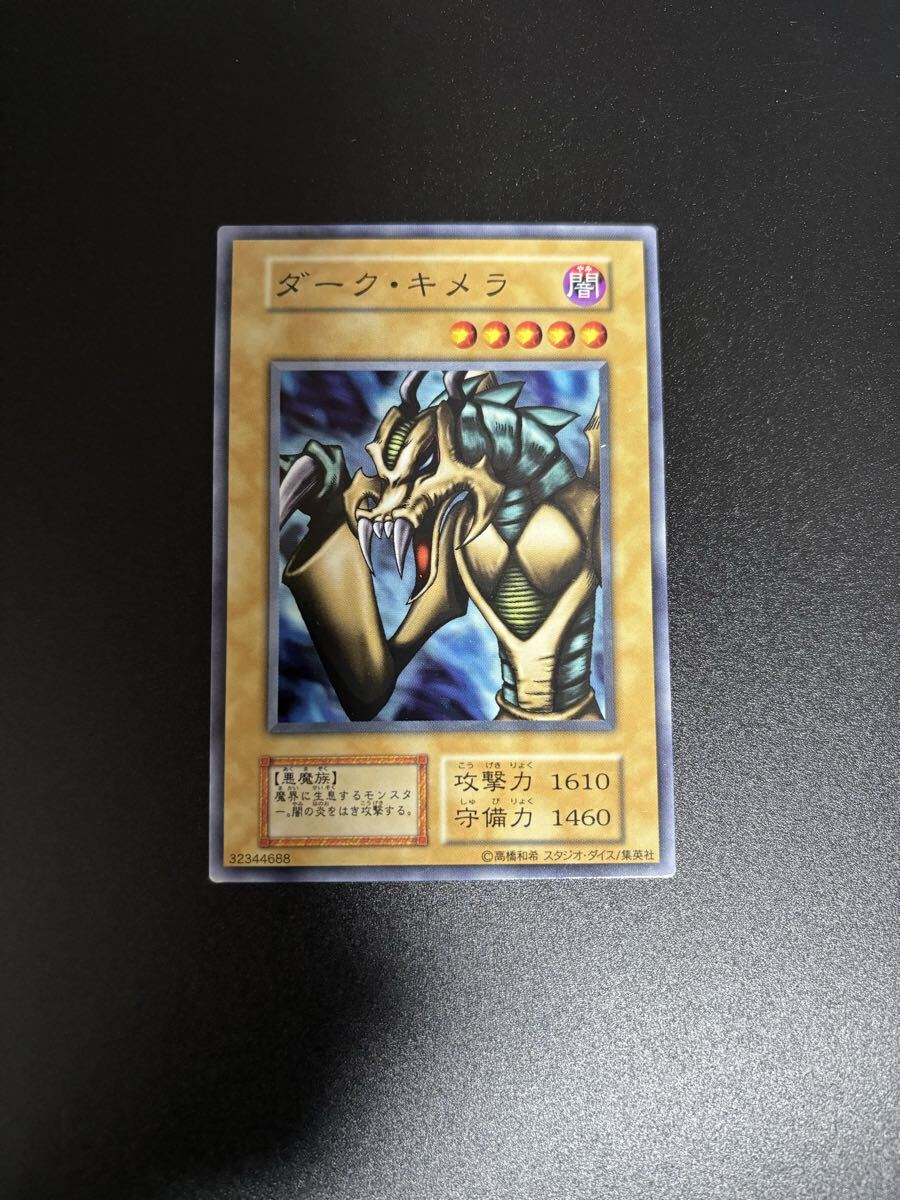 ダーク・キメラ 遊戯王カード 検索用 初期 1期 シングルカード 遊戯王OCG KONAMI コナミ 2期 booster ブースター ノーマル拍卖