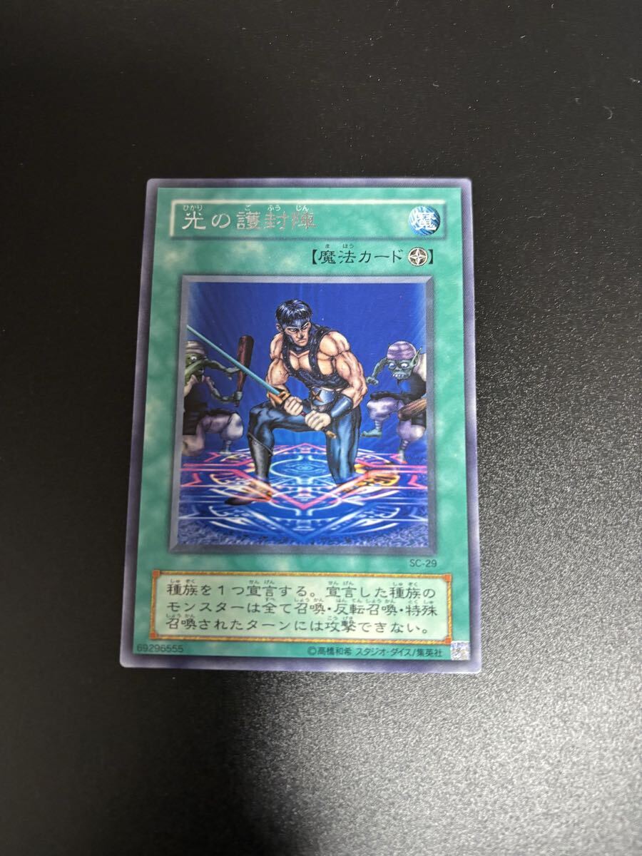 光の護封陣 遊戯王カード 検索用 初期 1期 シングルカード 遊戯王OCG KONAMI コナミ 2期 booster ブースター ノーマル 魔法拍卖
