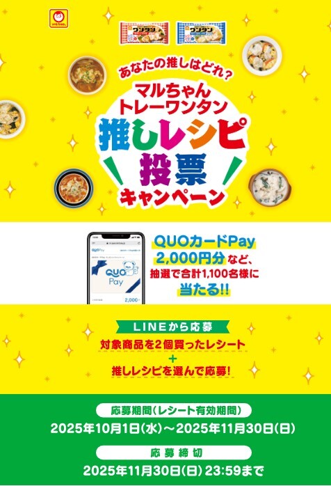 懸賞 応募 マルちゃん クオカードPay 2000円分 オリジナル ワンタン型ブランケット 当たる レシート拍卖