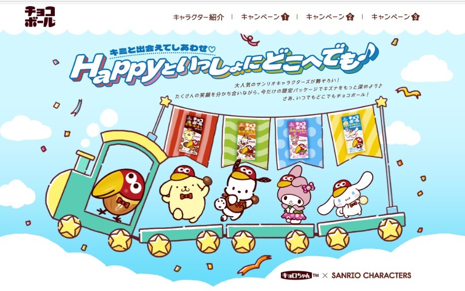 懸賞 応募 チョコボール サンリオキャラクターズ オリジナル グッズ 当たる レシート マイメロディ コース 当選確率2倍拍卖