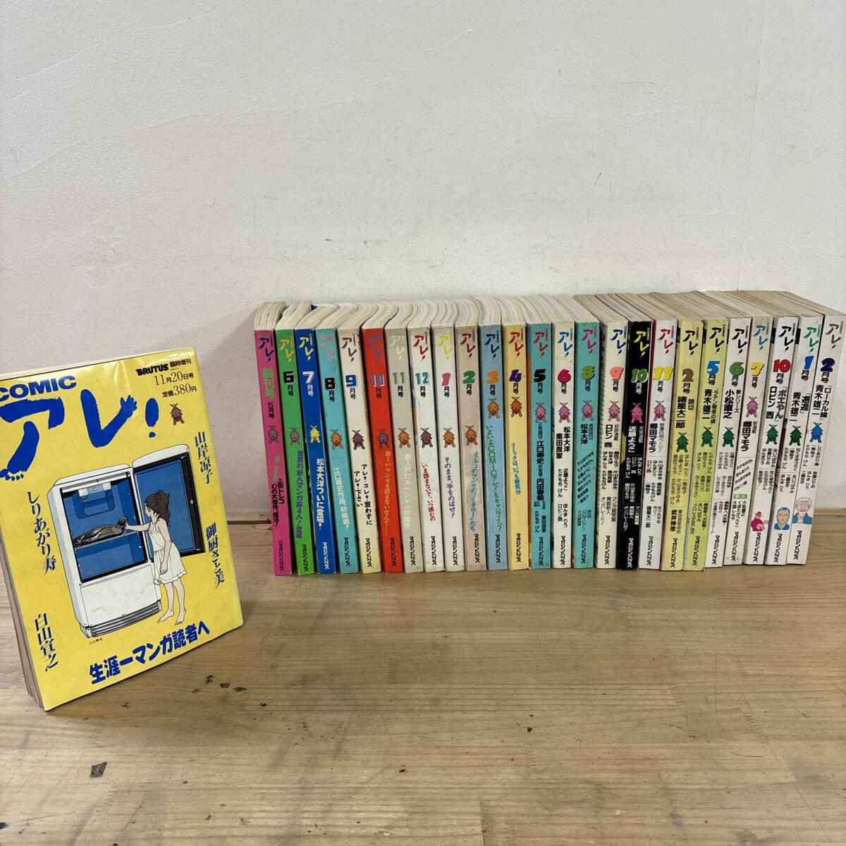 L11♪『COMIC アレ!』26冊 まとめ売り BRUTUS 臨時増刊号 1994年 創刊号~1997年 しりあがり寿 松本大洋 山岸凉子 江口寿史 250101拍卖