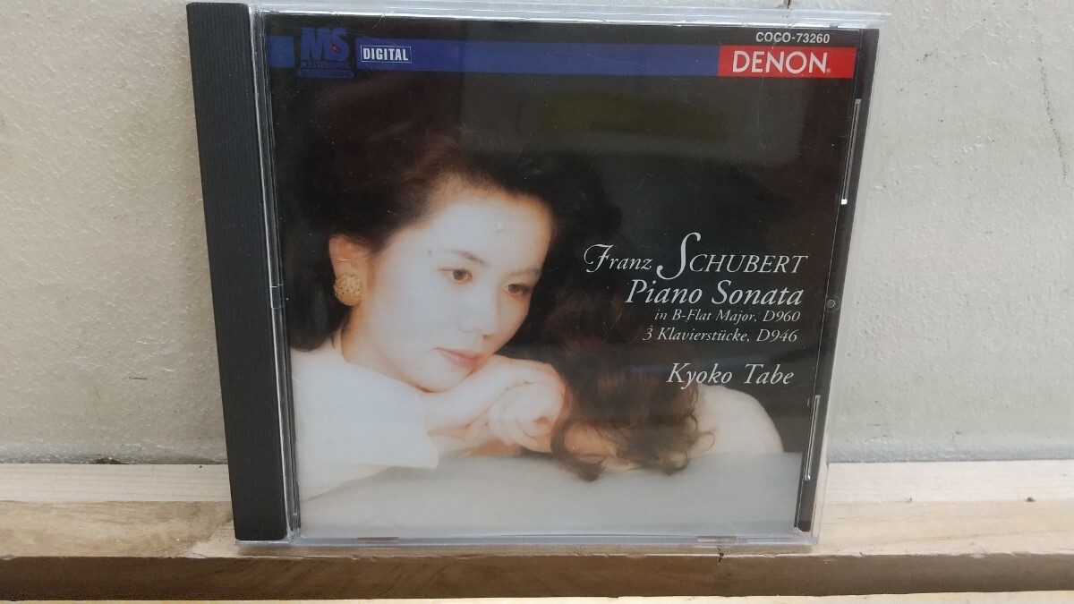 n28◆『サイン付きクラシックCD 田部京子―ピアノ/シューベルト ピアノソナタ&3つのピアノ曲 2011年 DENON 』251021拍卖