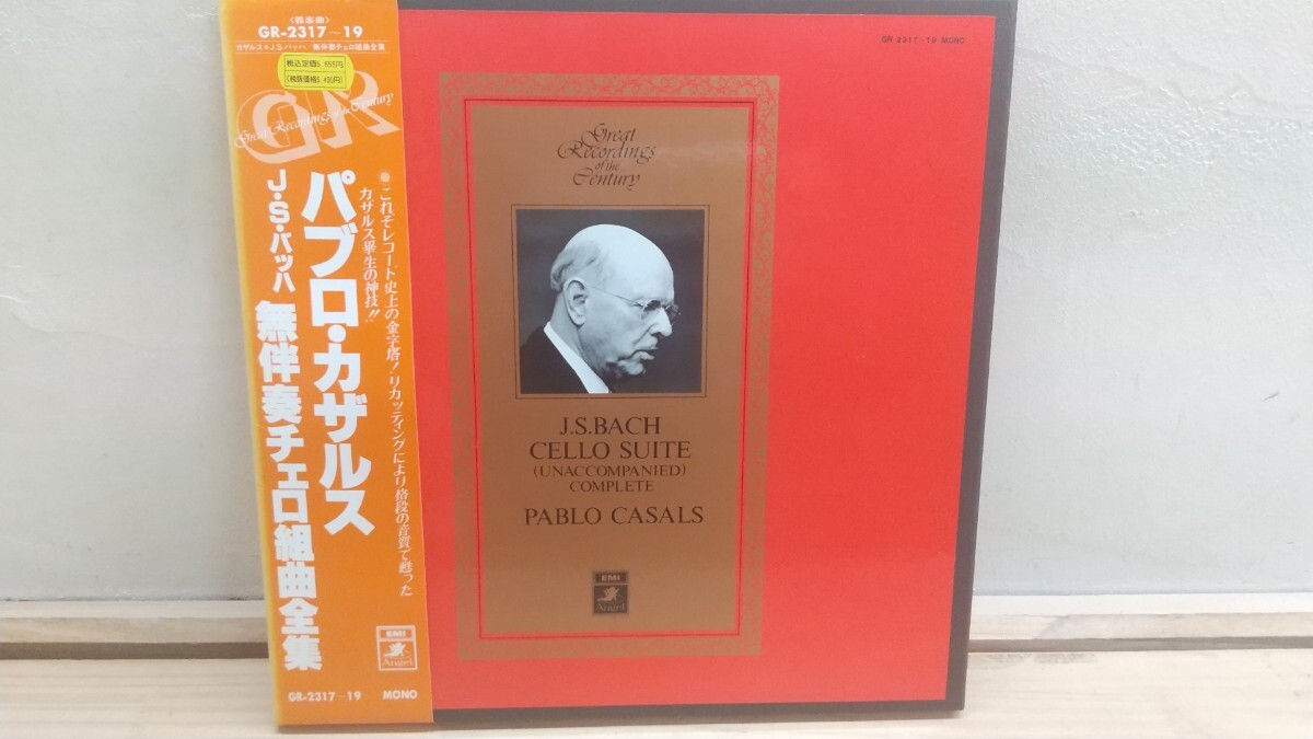 B38◆『クラシック 3LP 美盤 送料無料 J.S.バッハ- 無伴奏チェロ組曲全集 東芝EMI パブロ ガルザスの神技』251025拍卖