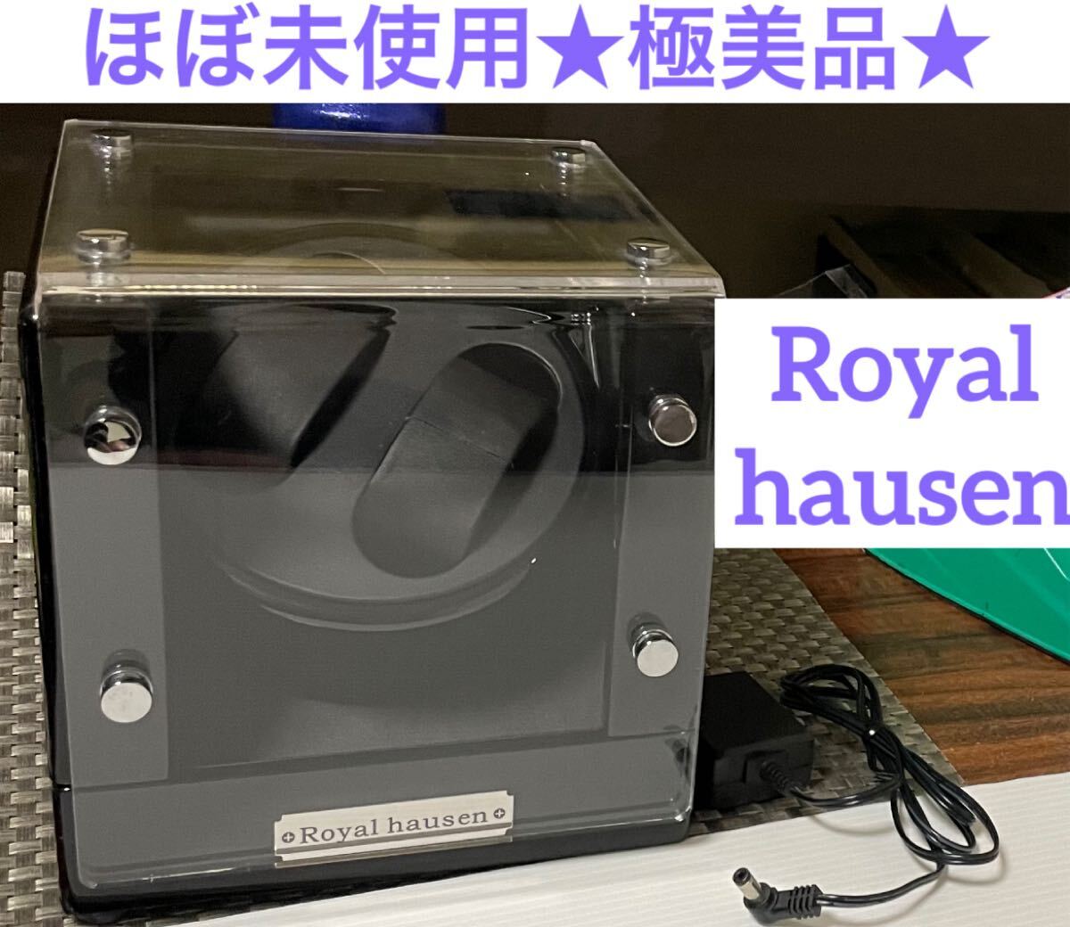 ほぼ未使用★極美品 ワインダー ロイヤルハウゼン ワインディングマシーン2本巻拍卖