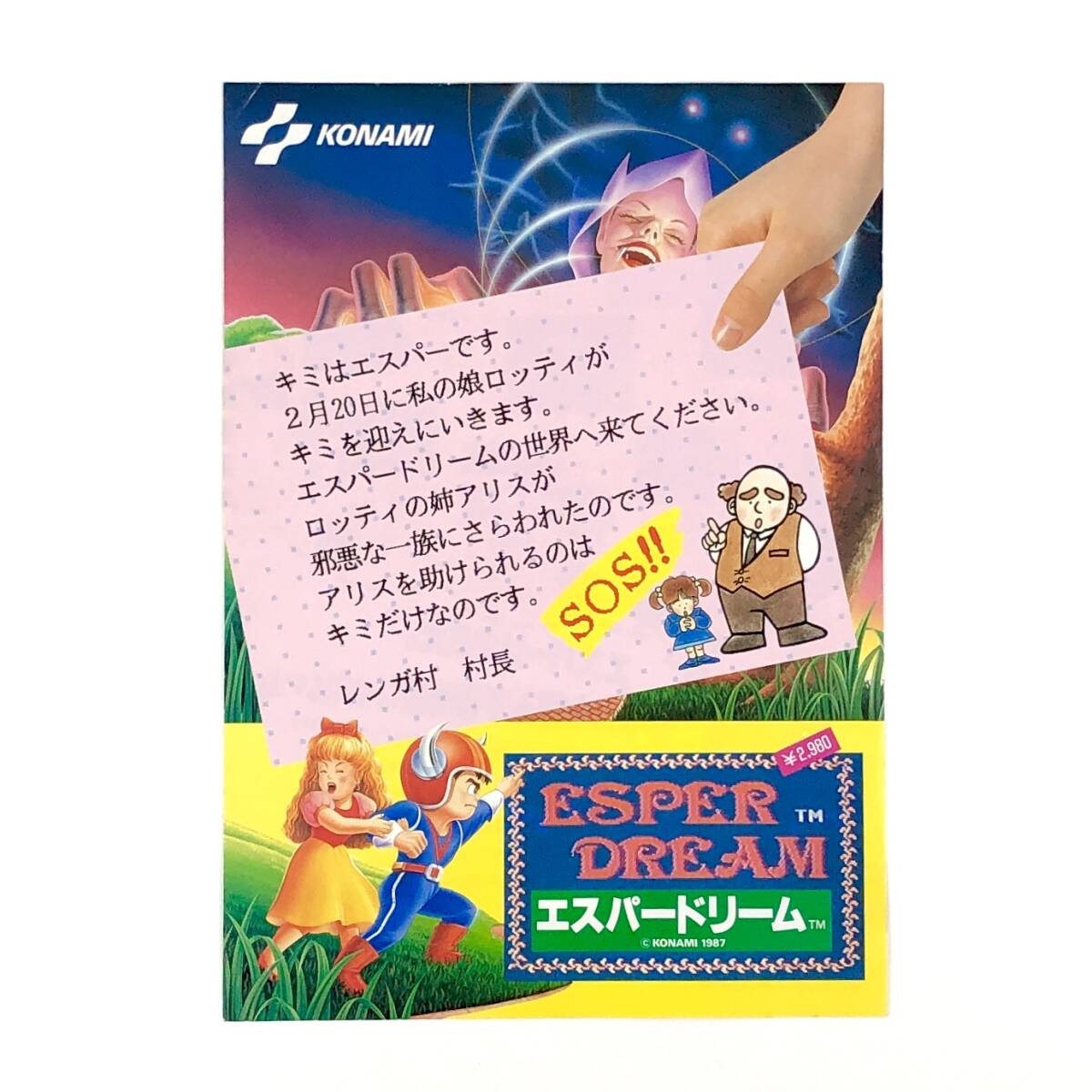 【送料無料】 ファミコン ディスクシステム エスパードリーム A4サイズ チラシ コナミ 80年代 当時物 Famicom Esper Dream Promo Ad Flyer拍卖