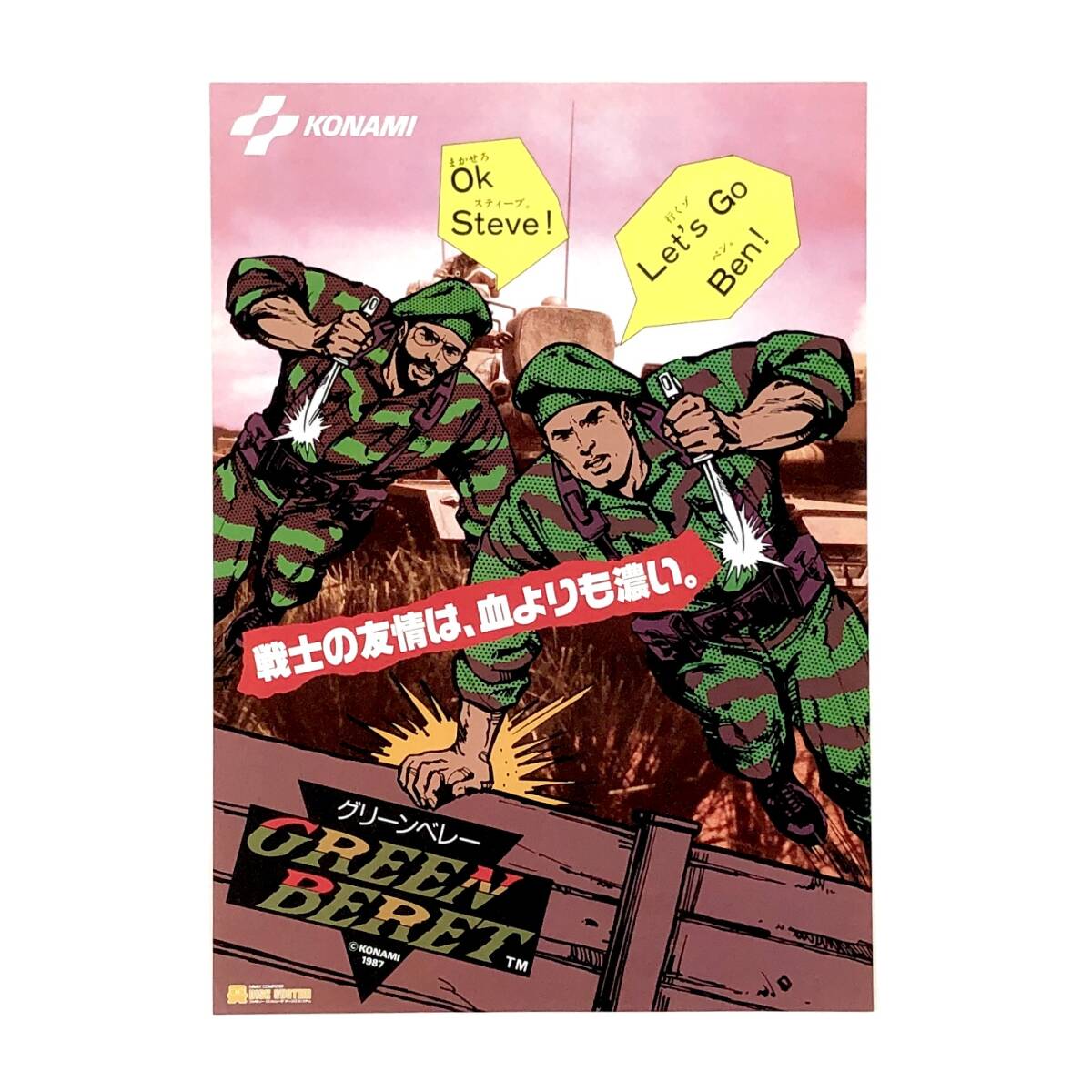 【送料無料】 ファミコン ディスクシステム グリーンベレー A4サイズ チラシ コナミ 80年代 当時物 Famicom Green Beret Promo Ad Flyer拍卖