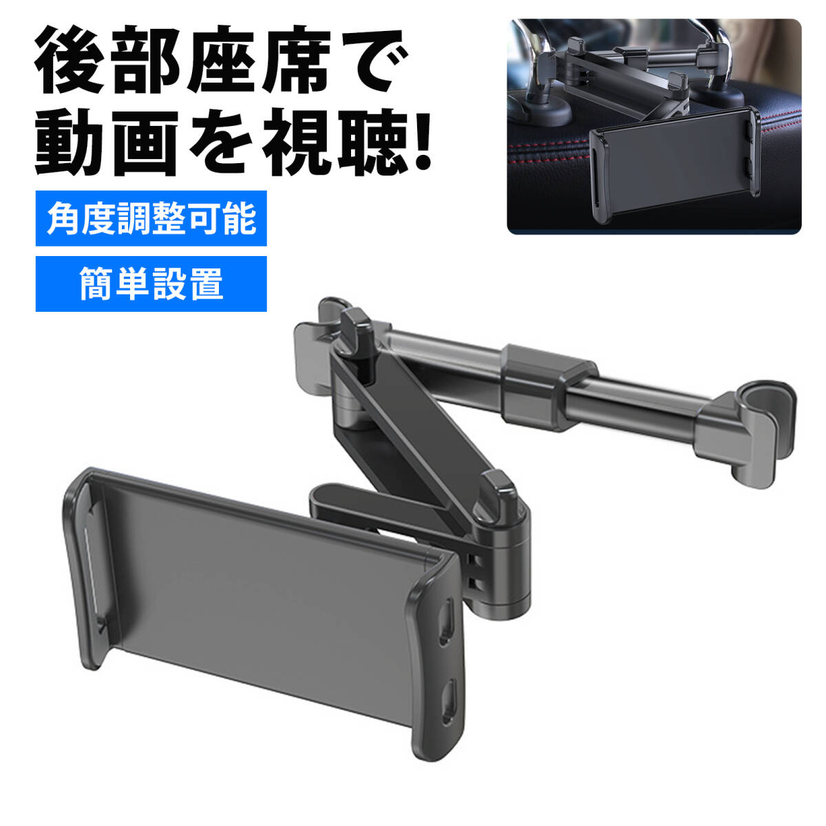 車 タブレットホルダー 後部座席 ヘッドレスト タブレットホルダー ipad 車載ホルダー 車 あいぱっど ホルダー 4-11インチ対応 ;J5206;拍卖