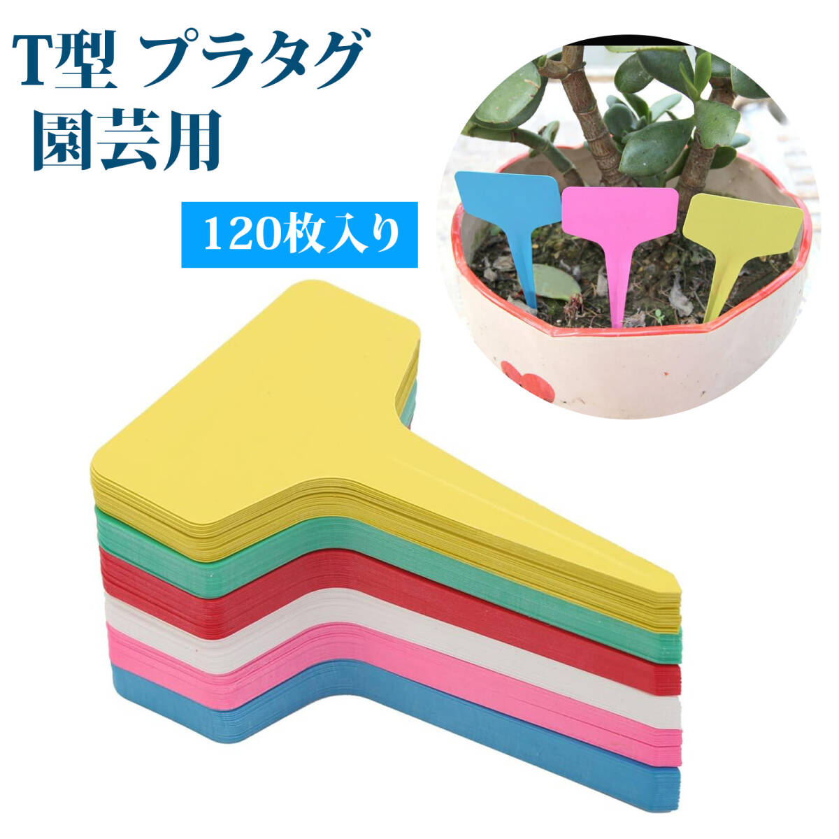 【120 枚入り】園芸ラベル ネームプレート 園芸 T型ラベル 園芸タグ 多肉植物 ラベルタグ 花ラベル 防水 耐久 PVC製 植物ネームタグ;J6893;拍卖