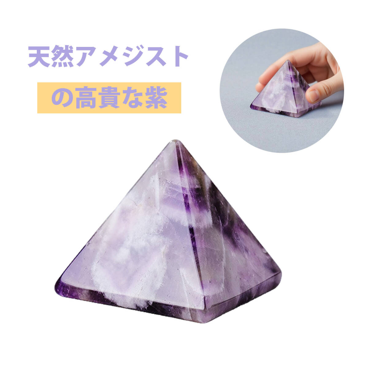 パワーストーン ピラミッド クリスタルストーン 開運グッズ 天然水晶 ピラミッド 置物 原石 パワーストーン 風水 グッズ 開運 ;J7241;拍卖